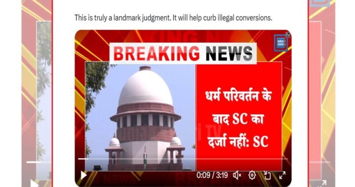 ಮತಾಂತರಿತರಿಗೆ SC/ST ಮೀಸಲಾತಿ ರದ್ದು
